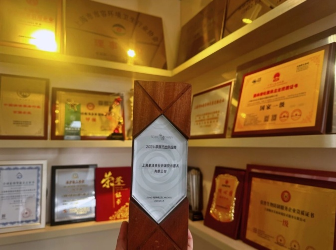 勤泽美业以卓越服务实力,荣获SOHO中国2024年度杰出供应商奖 勤泽美业以卓越服务实力,荣获SOHO中国2024年度杰出供应商奖